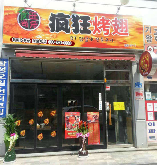 玉泉培训烧烤